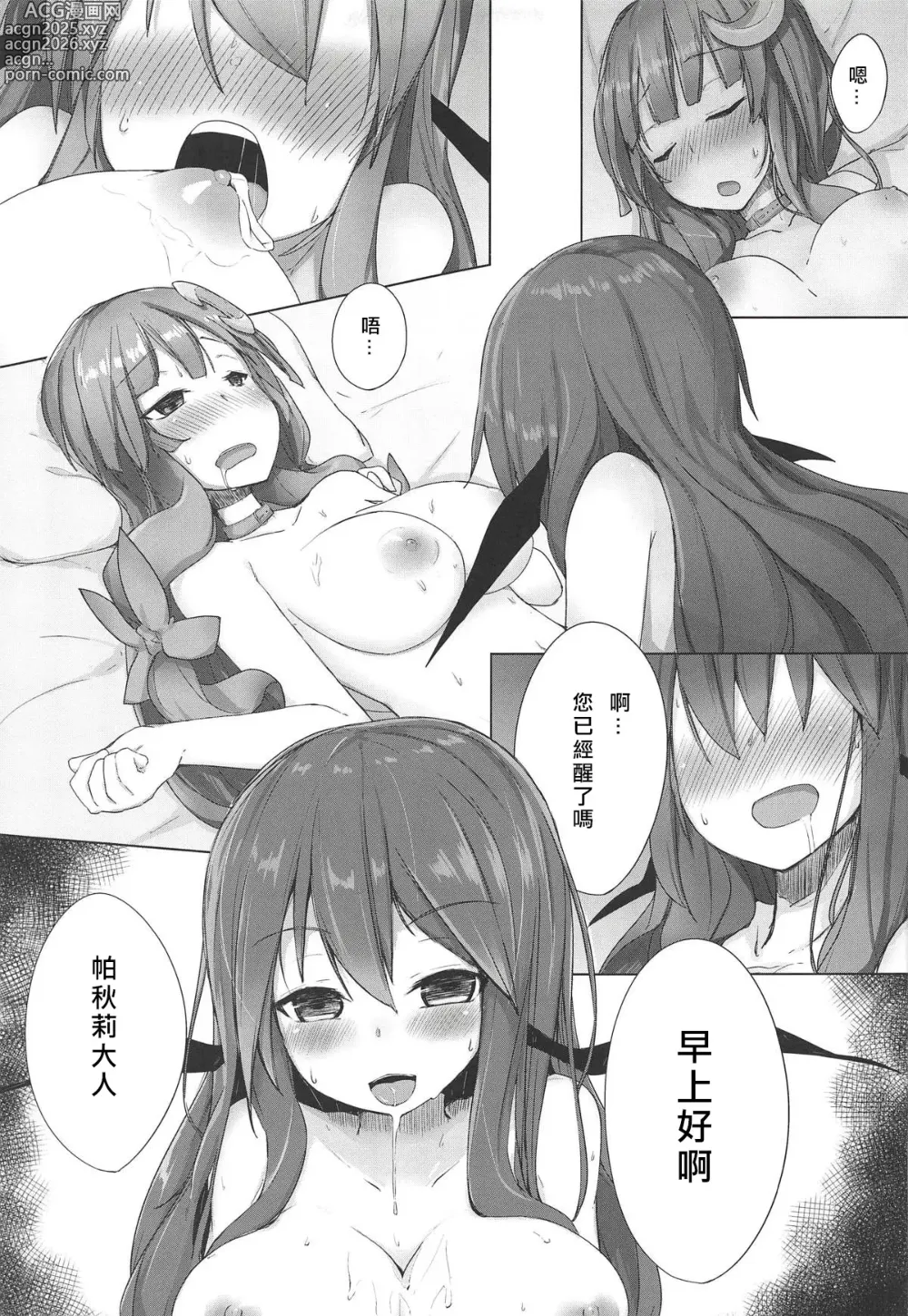 Page 3 of doujinshi PatchouKoa Shujuu Gyakutenx