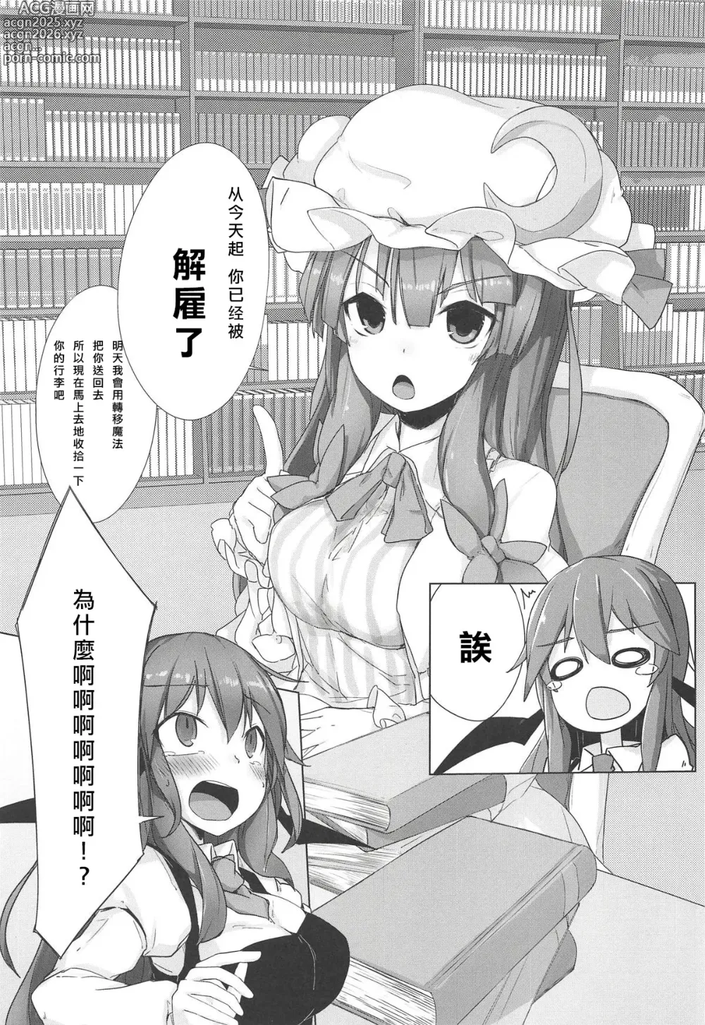 Page 5 of doujinshi PatchouKoa Shujuu Gyakutenx