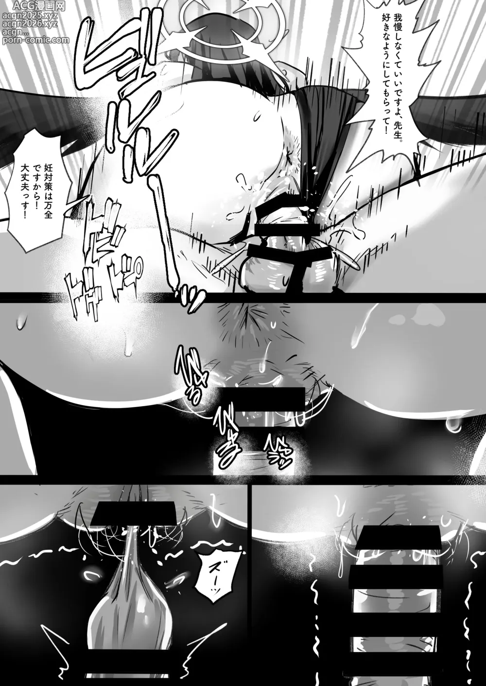 Page 8 of doujinshi Sensei~ Hontou Sugoi ssu! Mou Ippatsu Ii ssu ka?