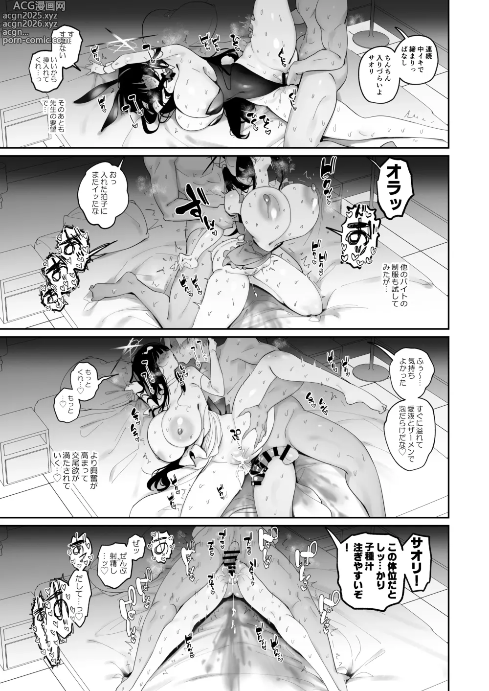 Page 18 of doujinshi Hatsujou Mae ni Yaru Kyouiku