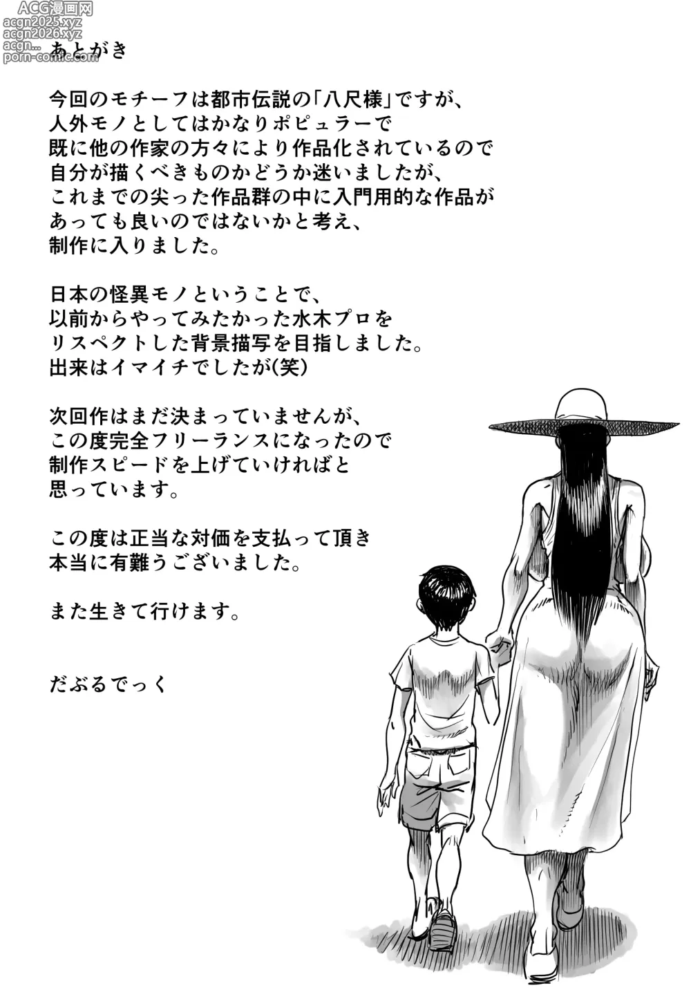 Page 42 of doujinshi Ouse