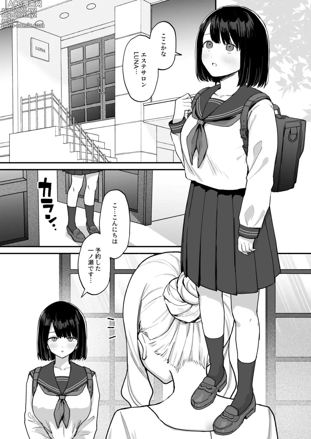 Page 2 of doujinshi Massage-ten de Futanari Bijo ni Portio Acme Shikomareru Onnanoko