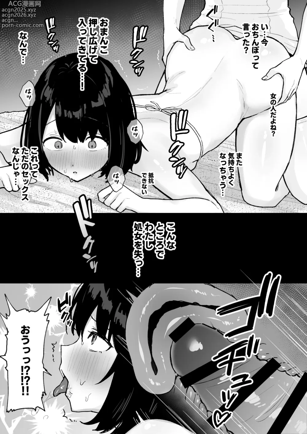Page 20 of doujinshi Massage-ten de Futanari Bijo ni Portio Acme Shikomareru Onnanoko