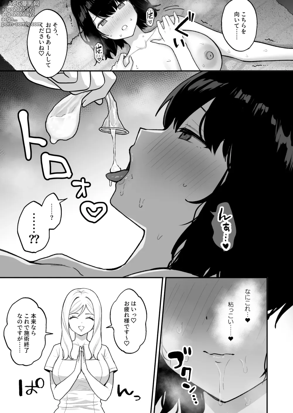 Page 26 of doujinshi Massage-ten de Futanari Bijo ni Portio Acme Shikomareru Onnanoko