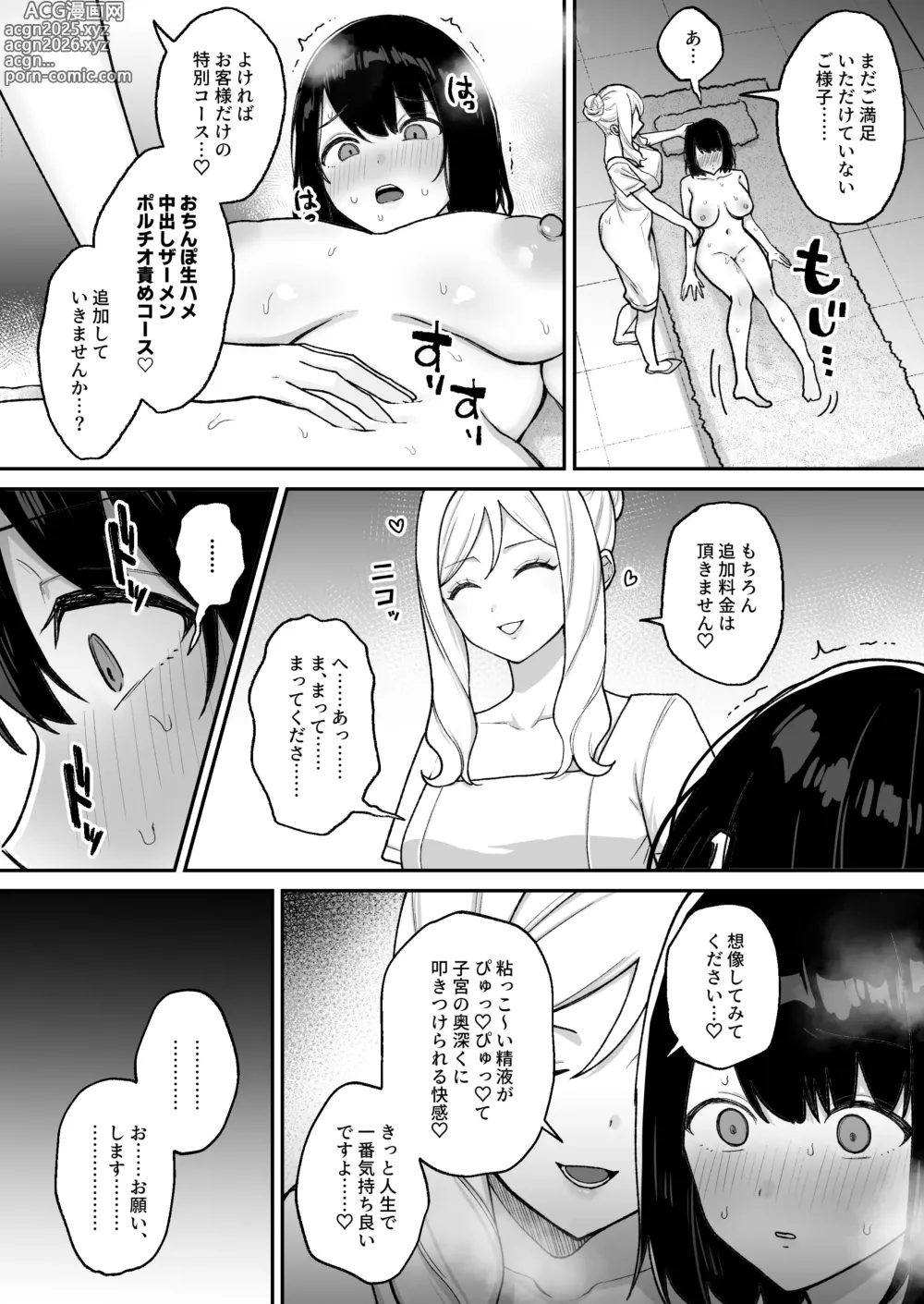 Page 27 of doujinshi Massage-ten de Futanari Bijo ni Portio Acme Shikomareru Onnanoko