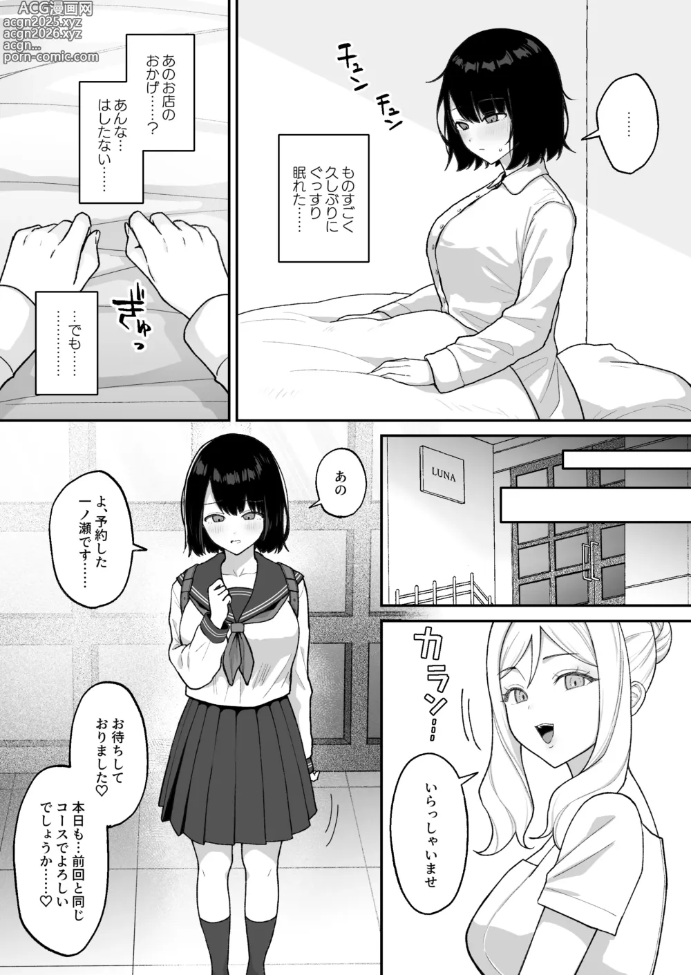 Page 36 of doujinshi Massage-ten de Futanari Bijo ni Portio Acme Shikomareru Onnanoko
