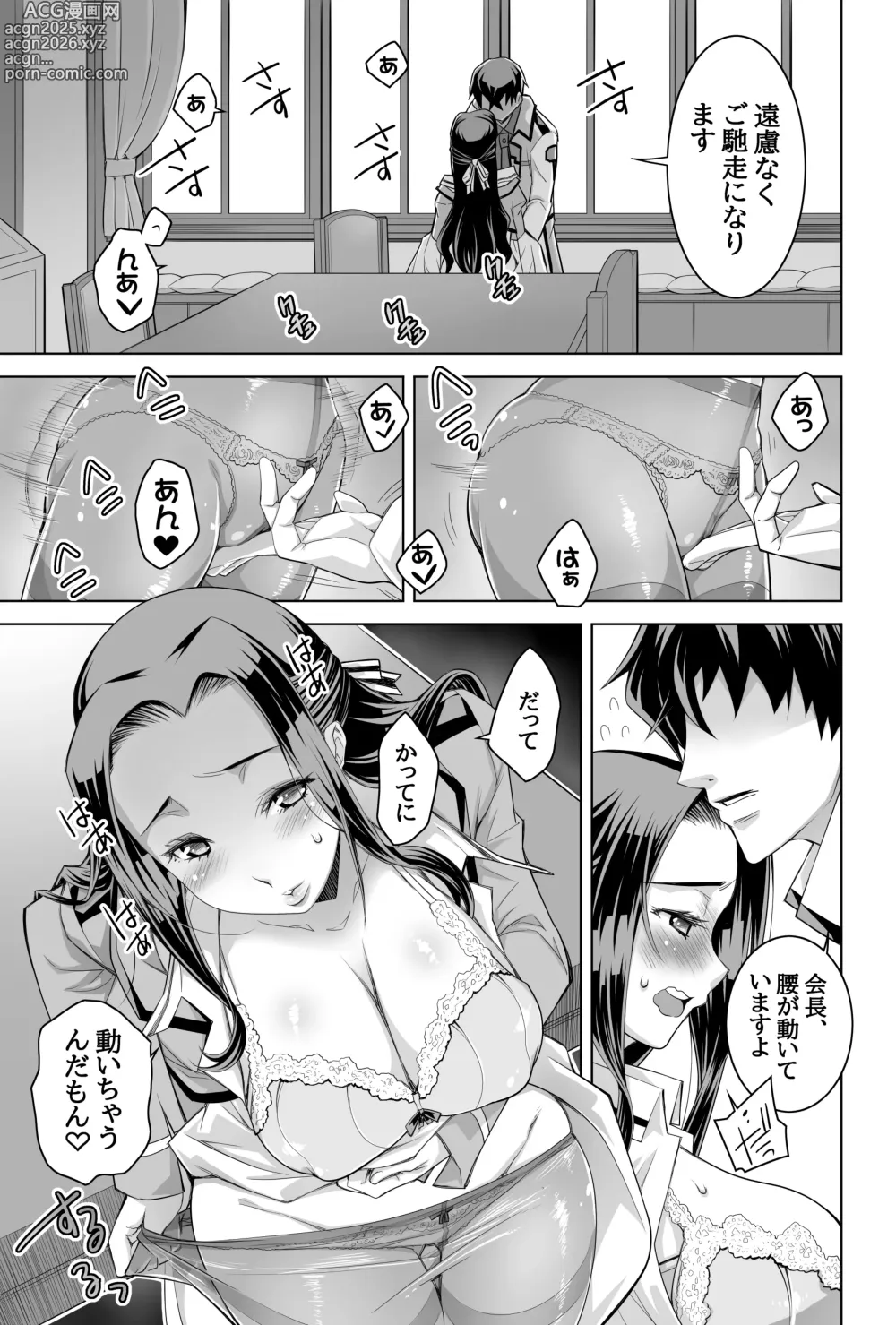 Page 8 of doujinshi [H.H (Shiroi Kuroneko) Mahouka Koukou no Retsujo-sei -Kare ga Shitsuketa Saikou ni Tsugou no Ii Seitokaichou- (Mahouka Koukou no Rettousei) [Digital]