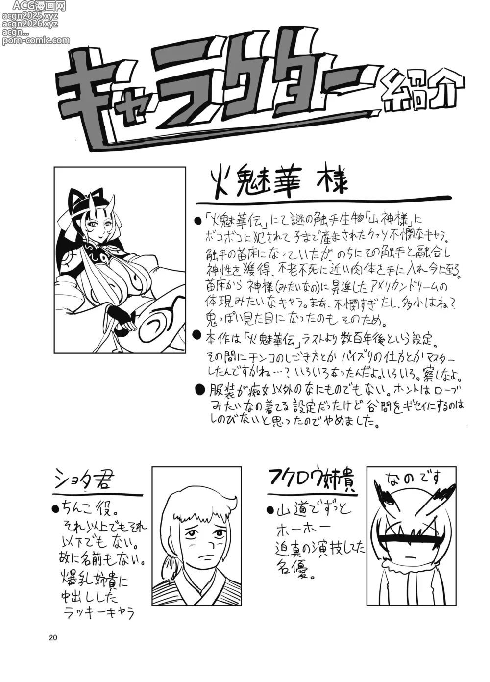 Page 20 of doujinshi Ibun Himikaden Kienzoushi
