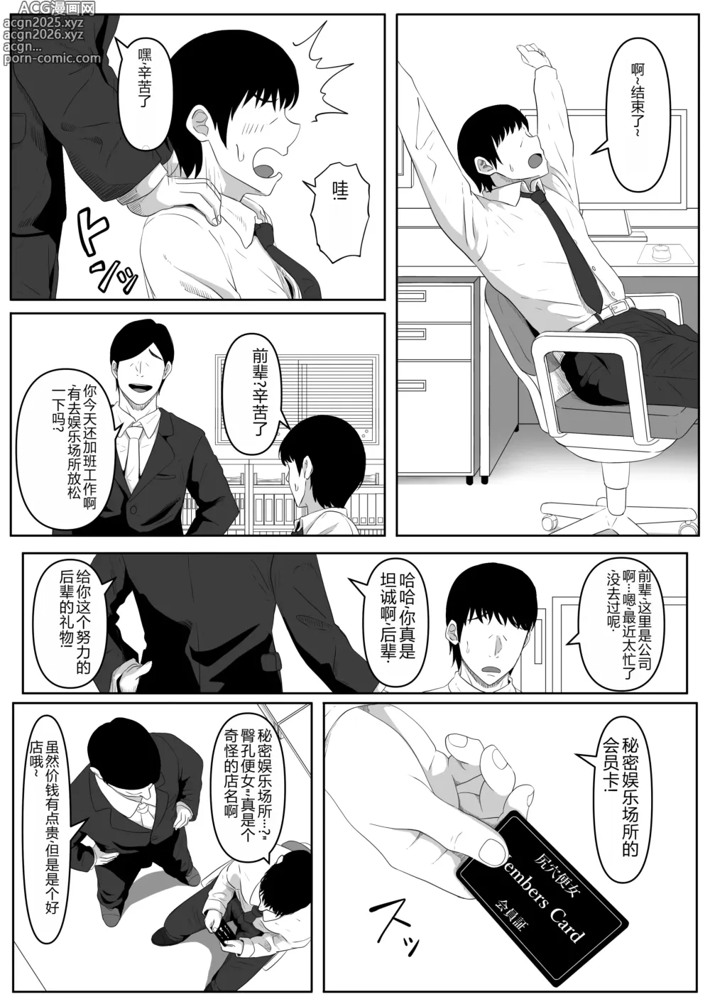 Page 2 of manga 尻穴便女 1-3