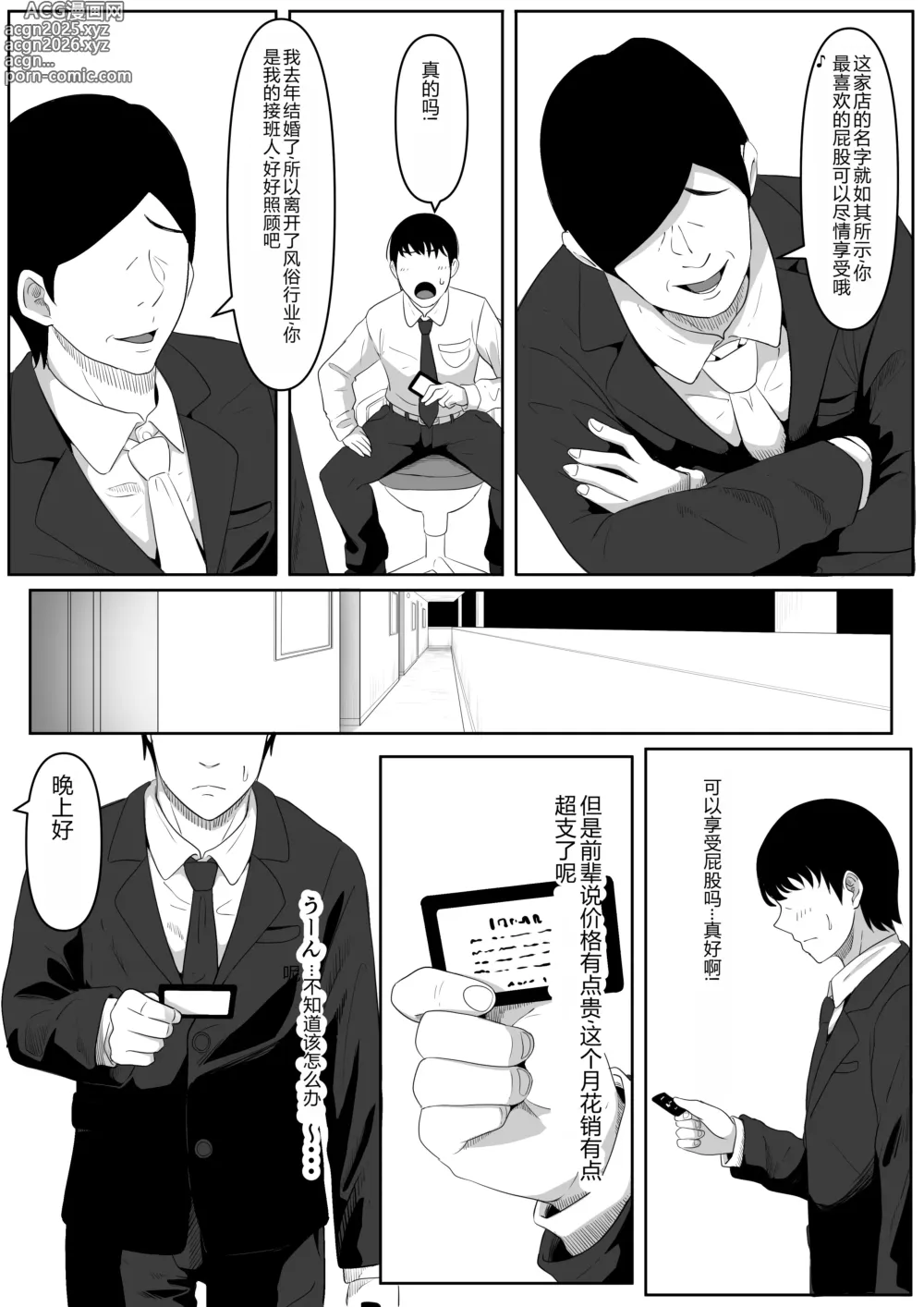 Page 3 of manga 尻穴便女 1-3