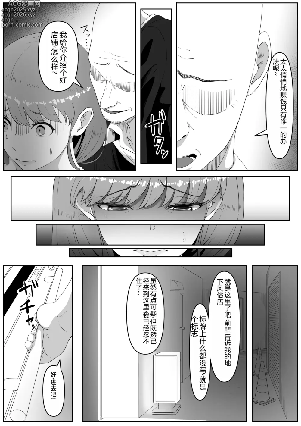 Page 7 of manga 尻穴便女 1-3