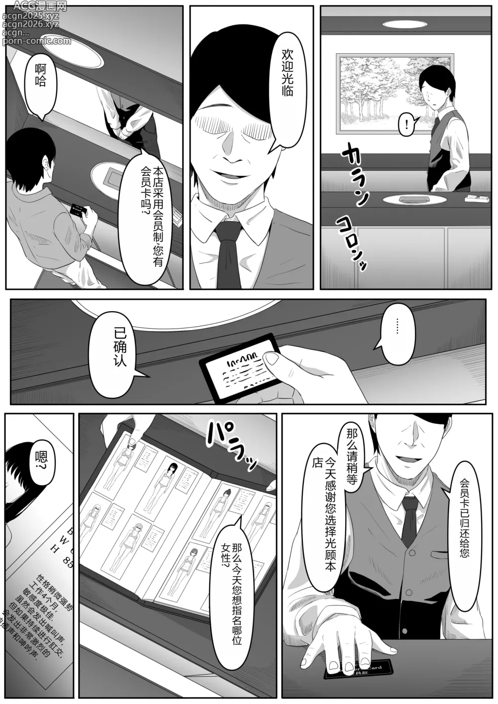 Page 8 of manga 尻穴便女 1-3
