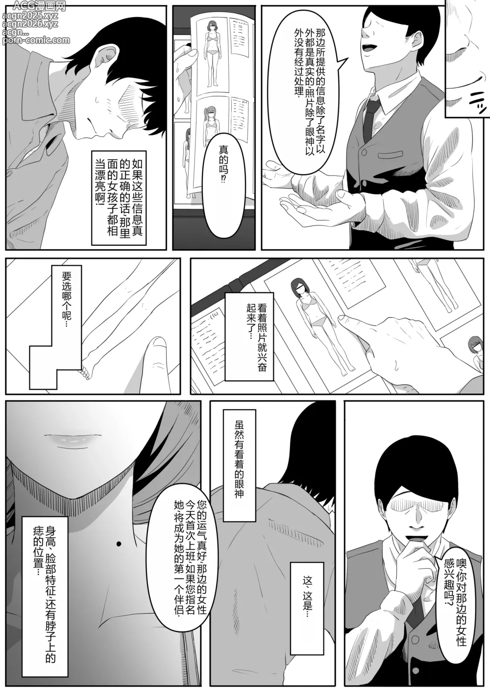 Page 9 of manga 尻穴便女 1-3