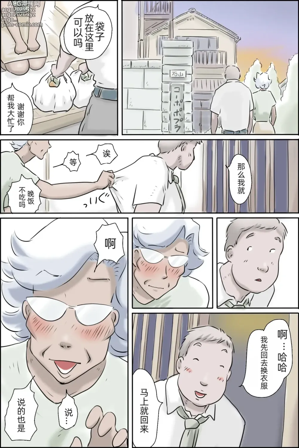 Page 6 of doujinshi Ooya-san ga Yonderu 3 -Shiawase no Dai Bousou Hen-