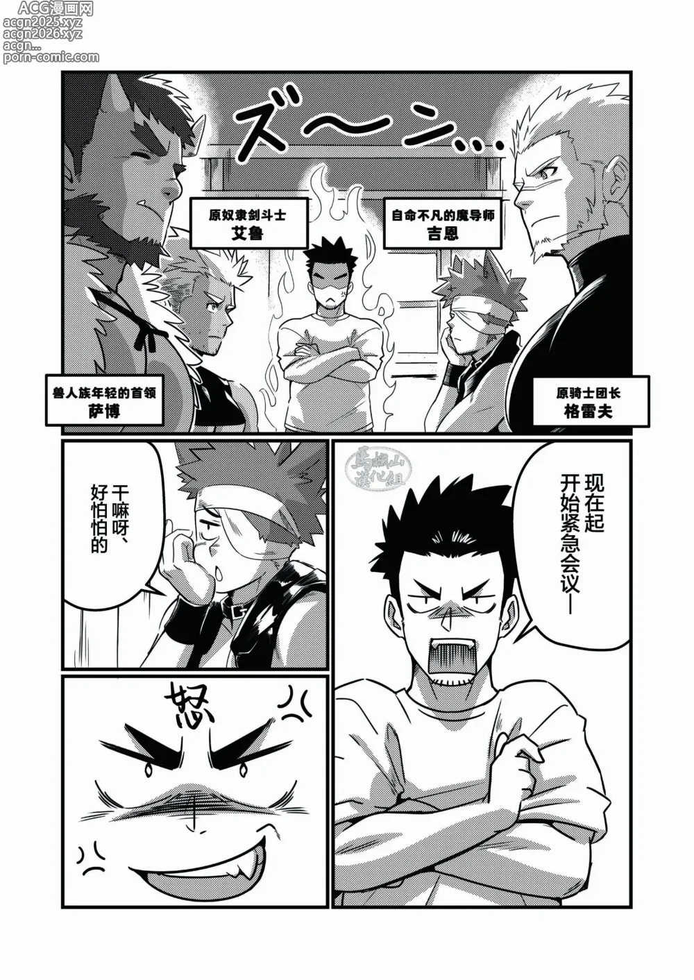 Page 4 of manga 关于我在转生之后身边全是肌肉男的奇闻轶事 3