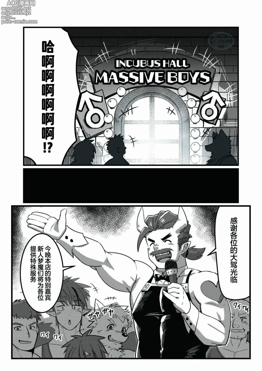 Page 7 of manga 关于我在转生之后身边全是肌肉男的奇闻轶事 3