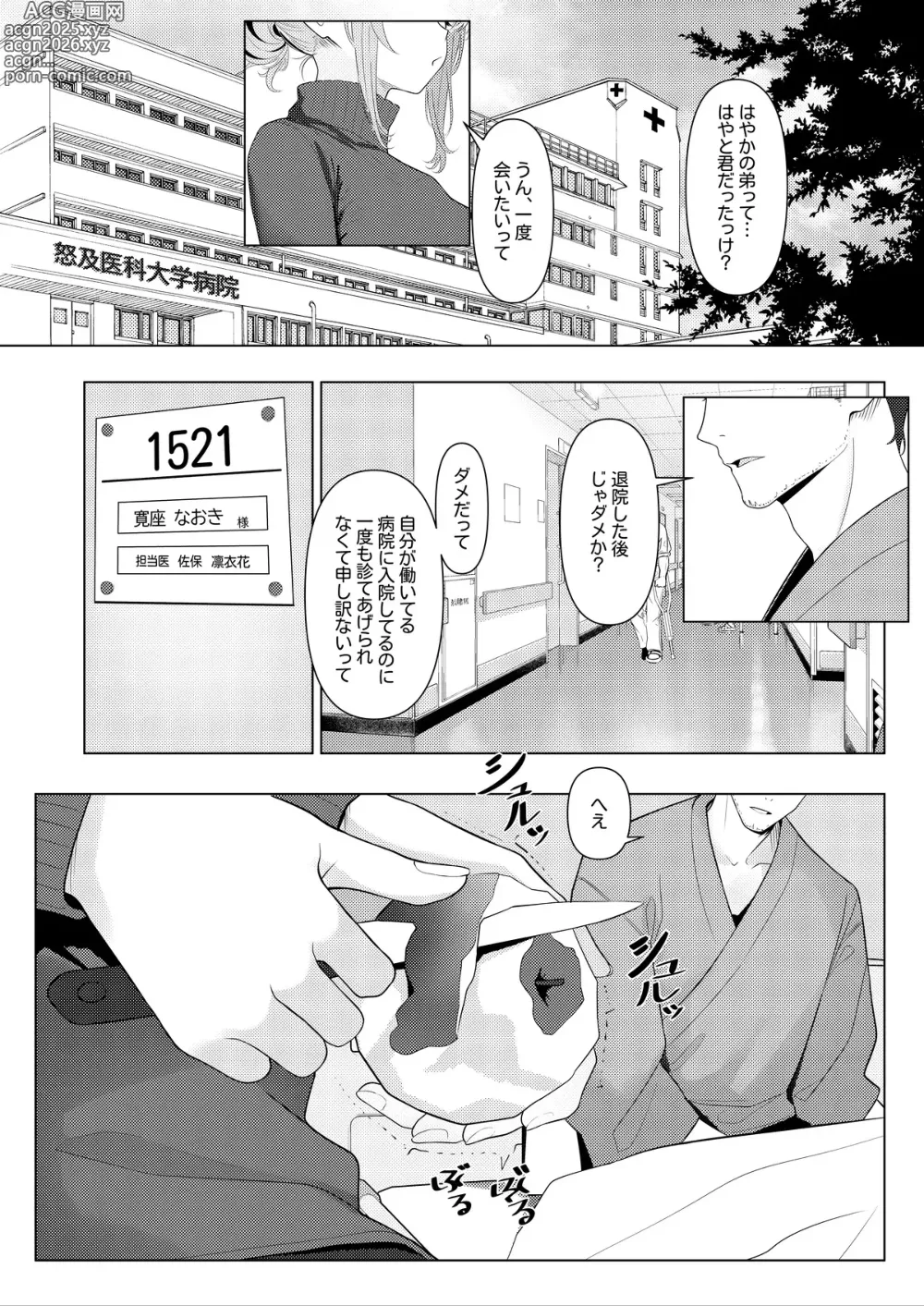 Page 2 of doujinshi Doctors surgical records