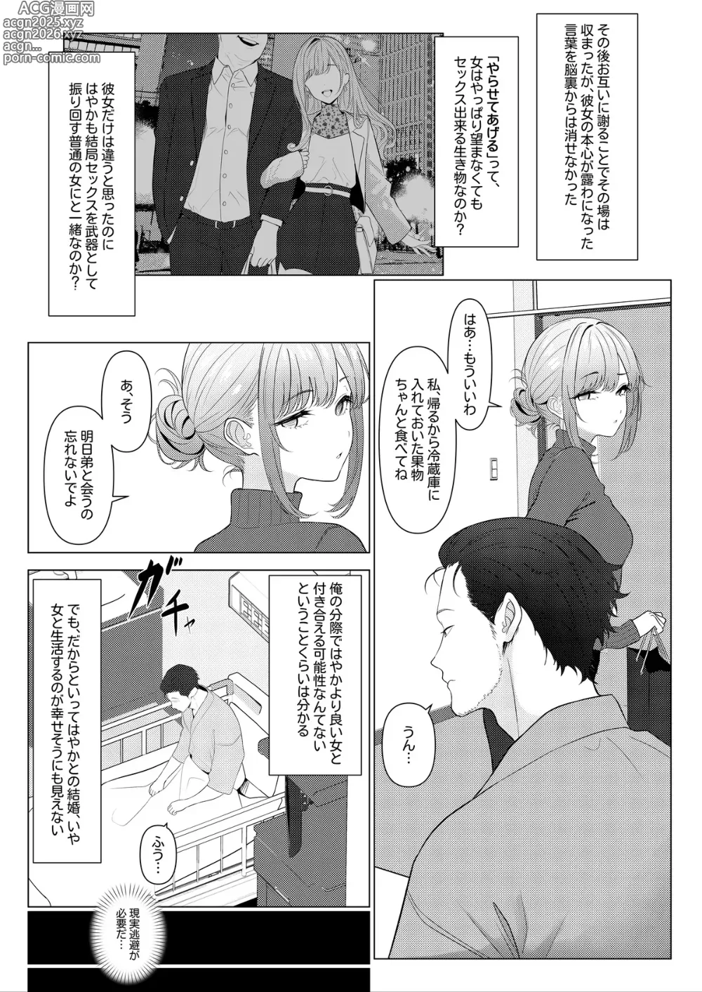 Page 6 of doujinshi Doctors surgical records