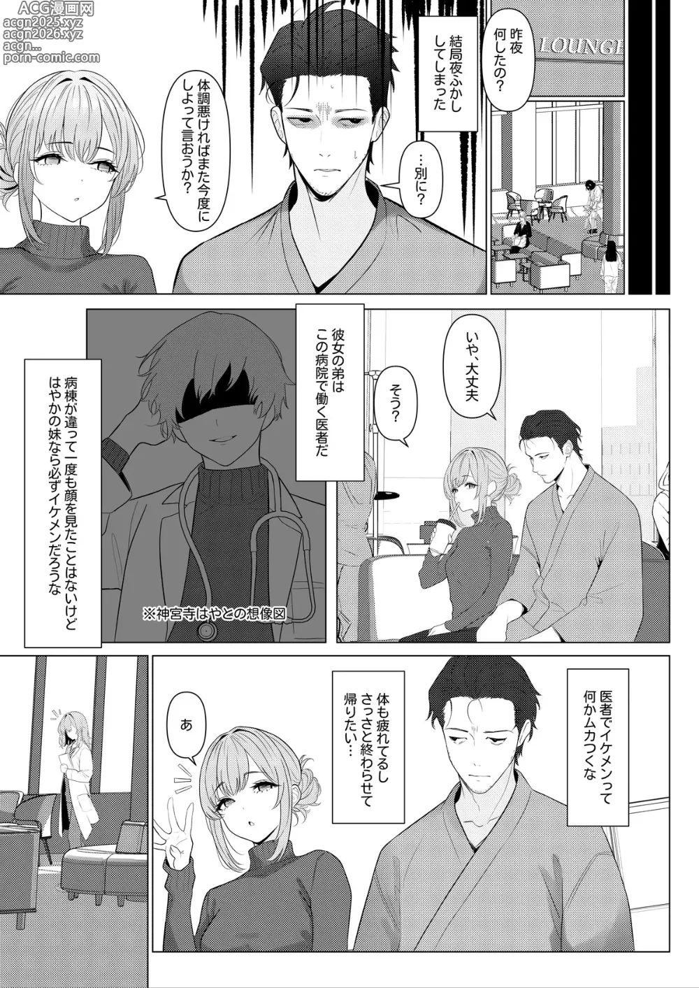 Page 8 of doujinshi Doctors surgical records