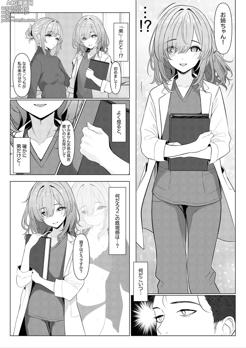 Page 9 of doujinshi Doctors surgical records