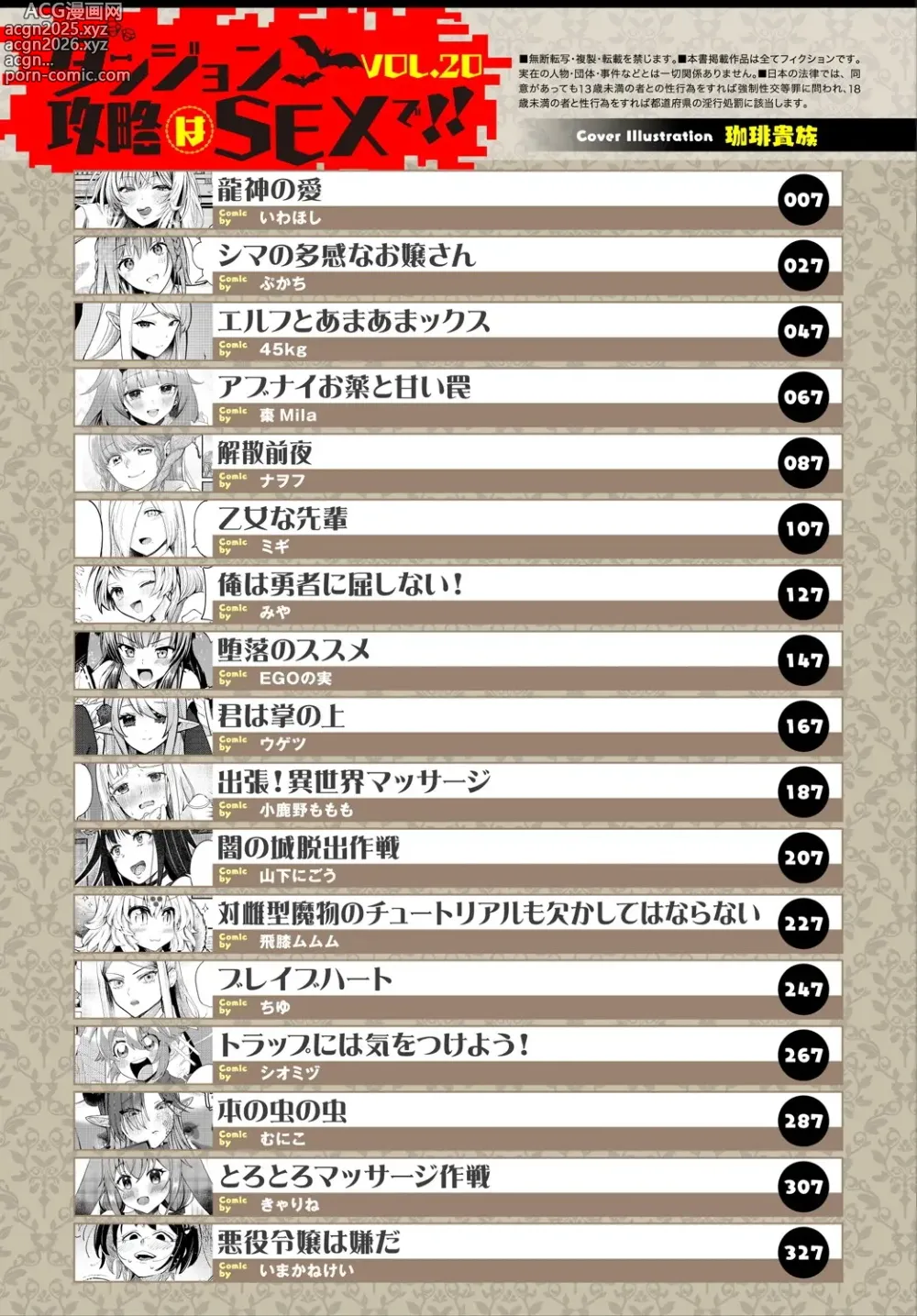 Page 4 of manga Dungeon Kouryaku wa SEX de!! Vol.20