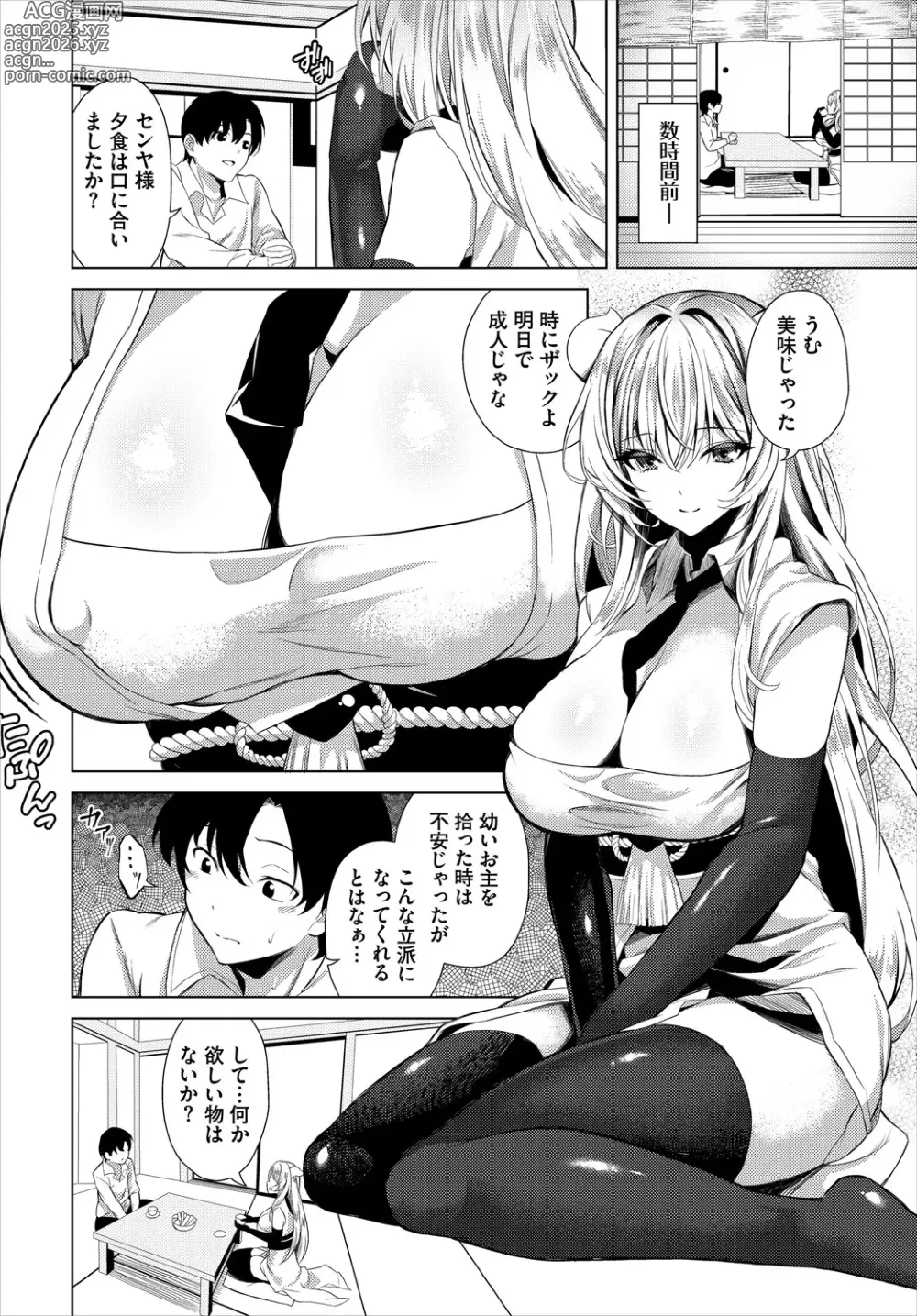 Page 9 of manga Dungeon Kouryaku wa SEX de!! Vol.20