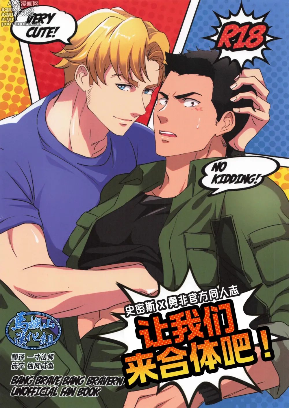 Page 1 of manga ひとつになるんだ！