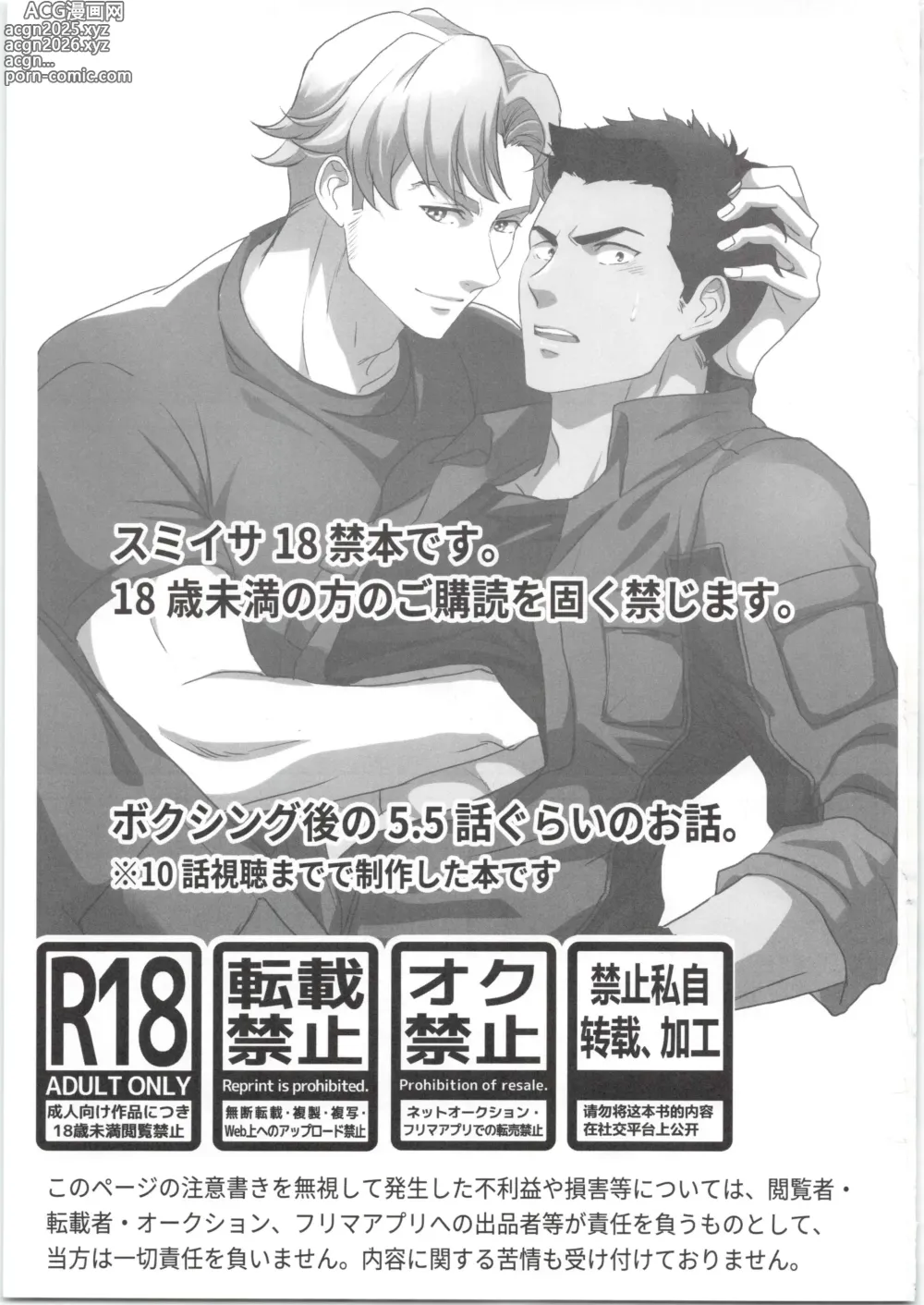 Page 2 of manga ひとつになるんだ！