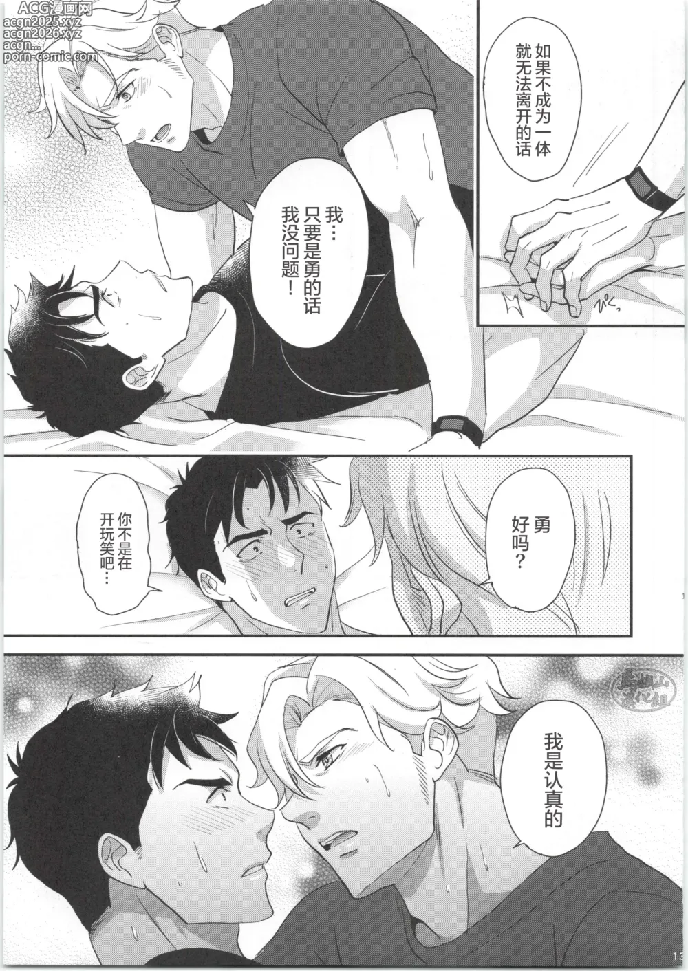 Page 12 of manga ひとつになるんだ！