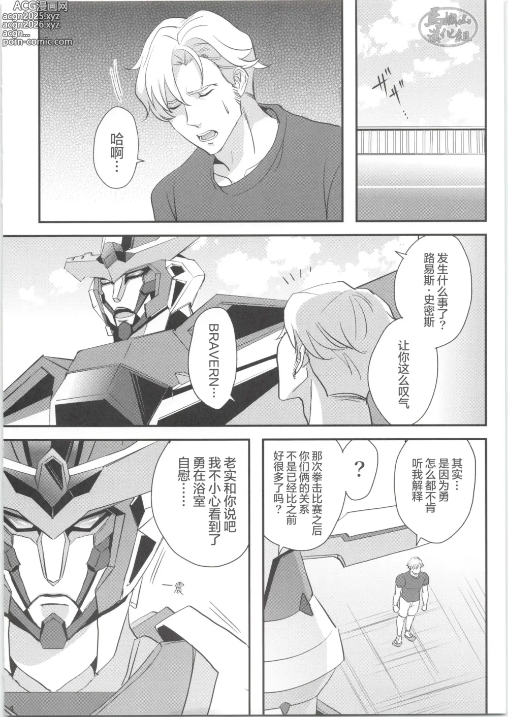 Page 3 of manga ひとつになるんだ！