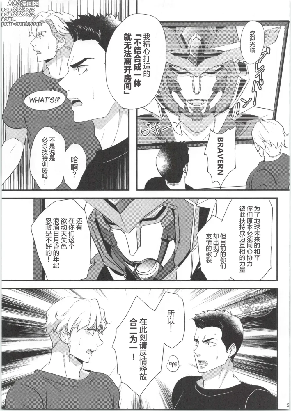 Page 8 of manga ひとつになるんだ！