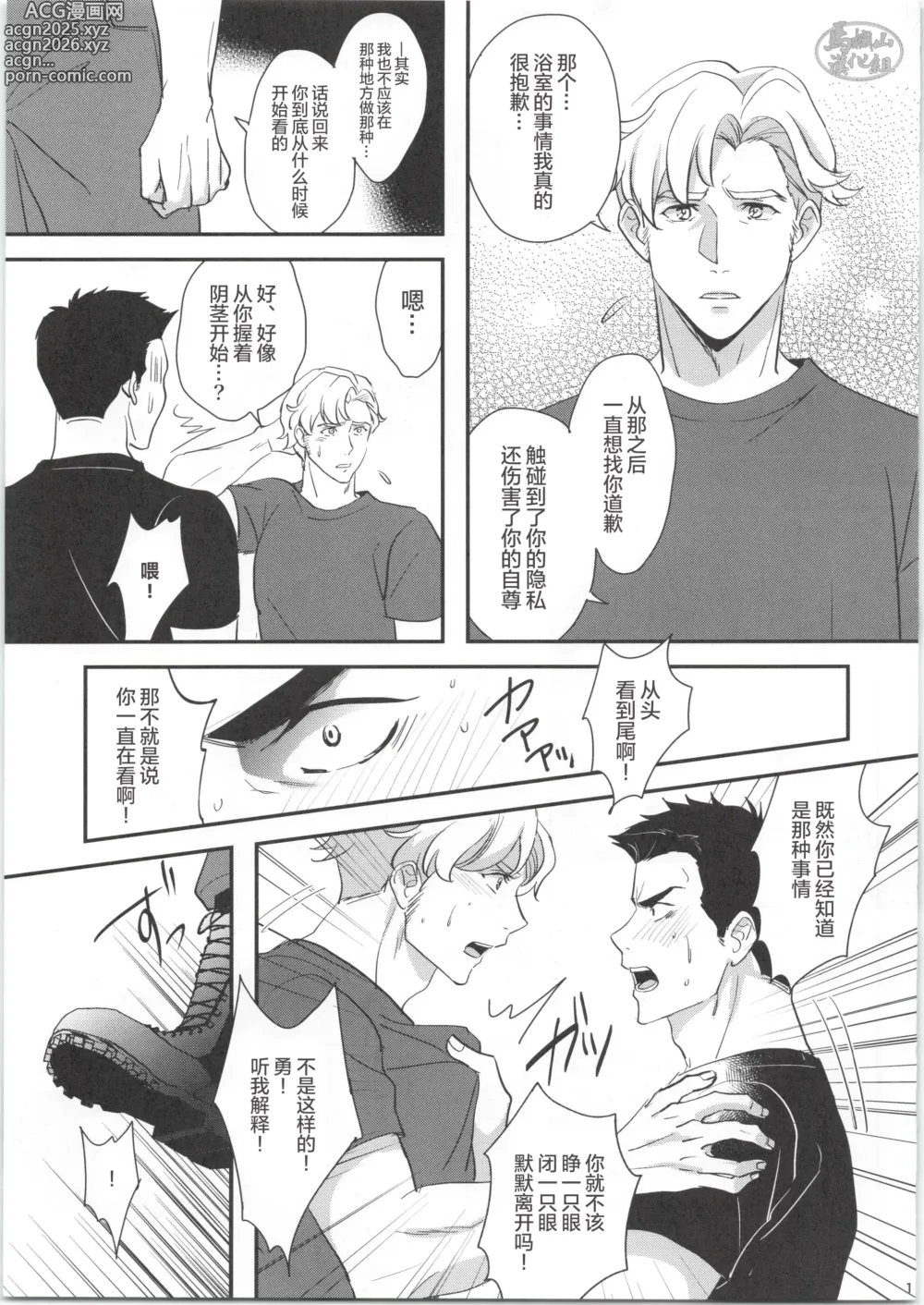 Page 10 of manga ひとつになるんだ！