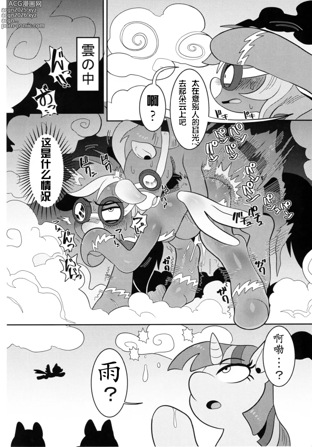 Page 11 of doujinshi Nijiiro no Houshigakari