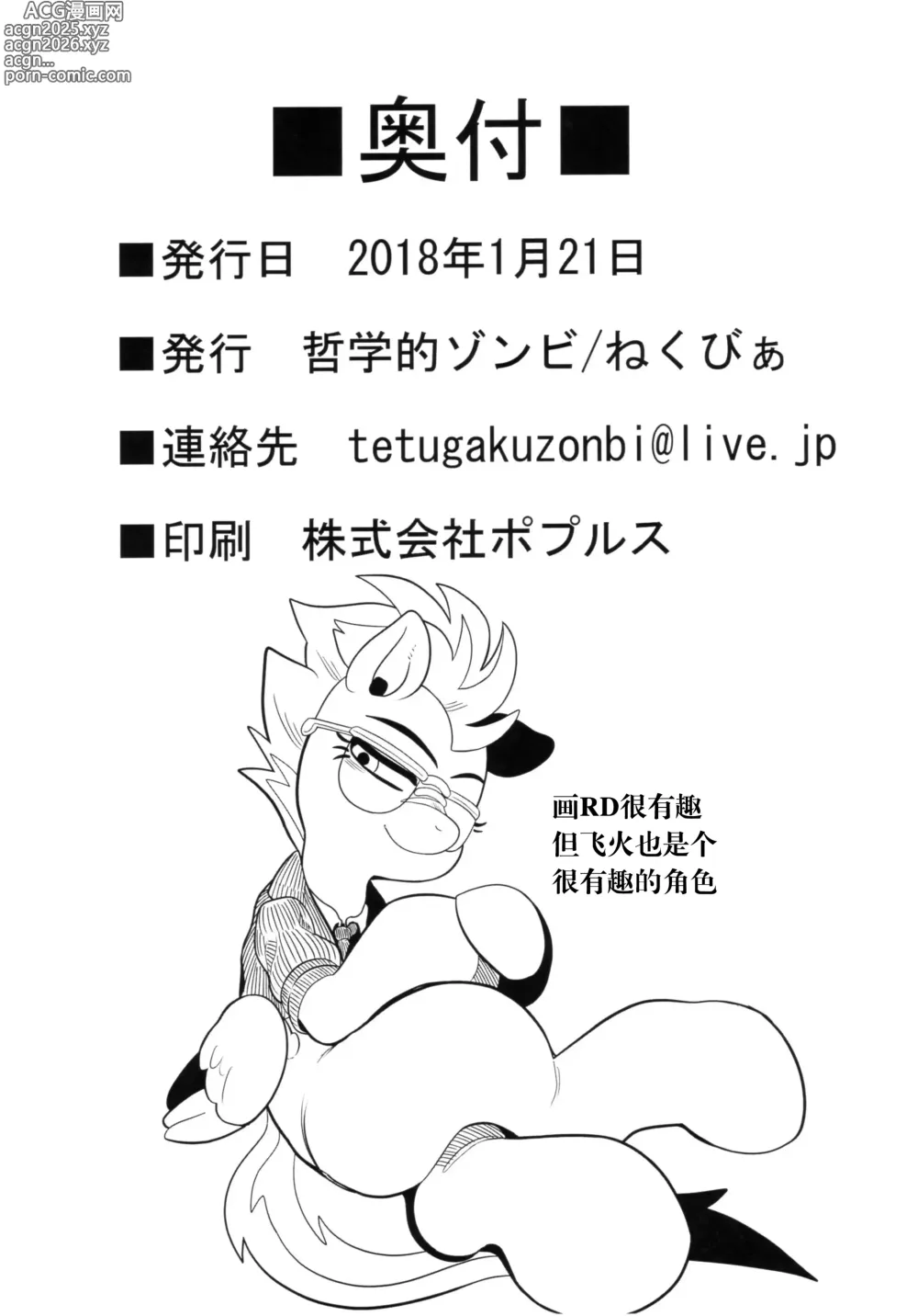 Page 19 of doujinshi Nijiiro no Houshigakari