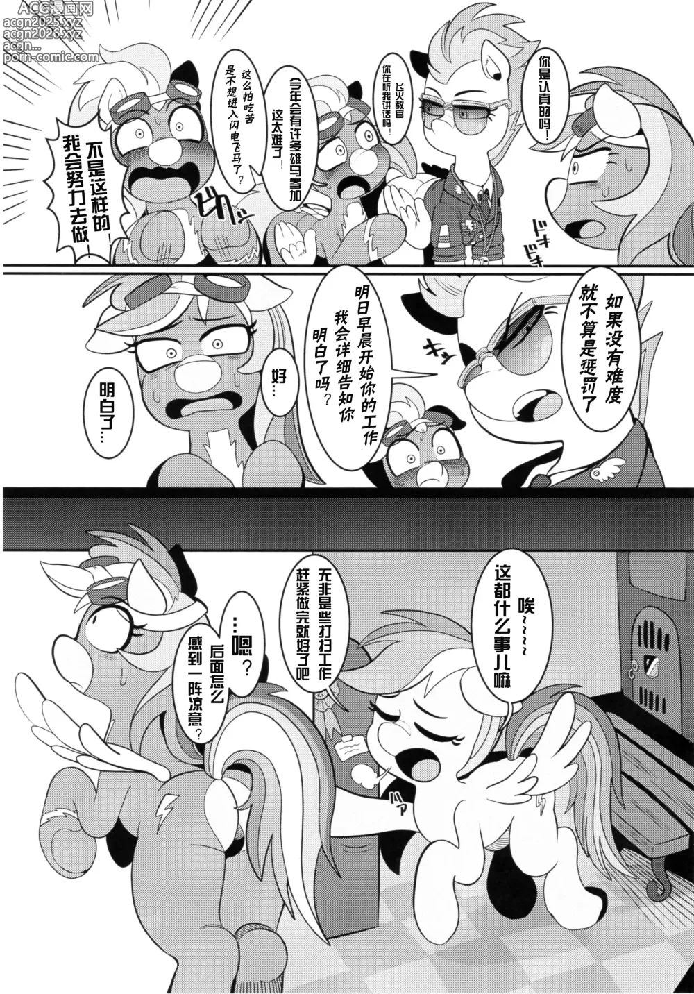 Page 4 of doujinshi Nijiiro no Houshigakari