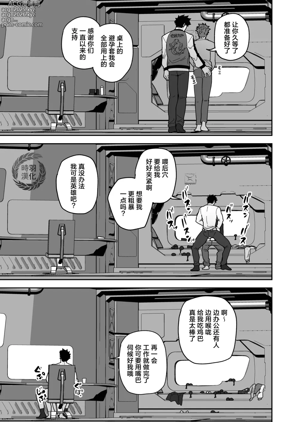 Page 11 of manga HERO OCHI