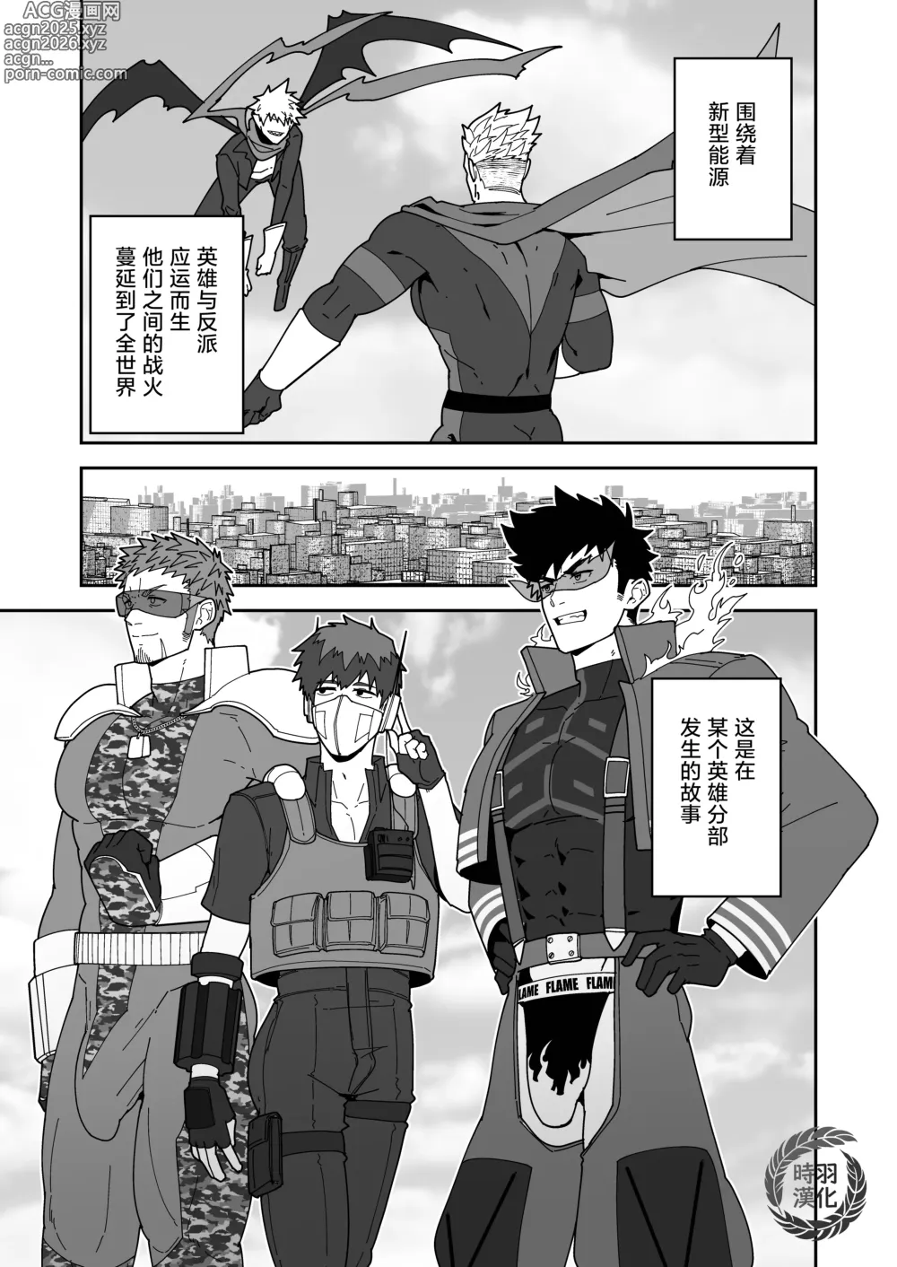 Page 3 of manga HERO OCHI