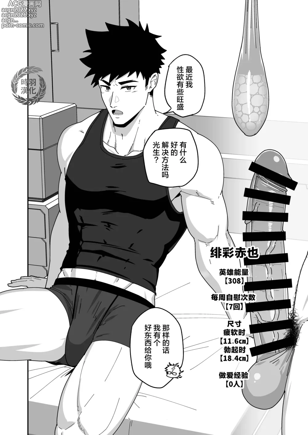 Page 6 of manga HERO OCHI