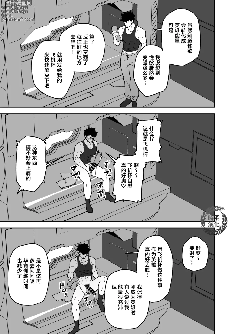 Page 7 of manga HERO OCHI