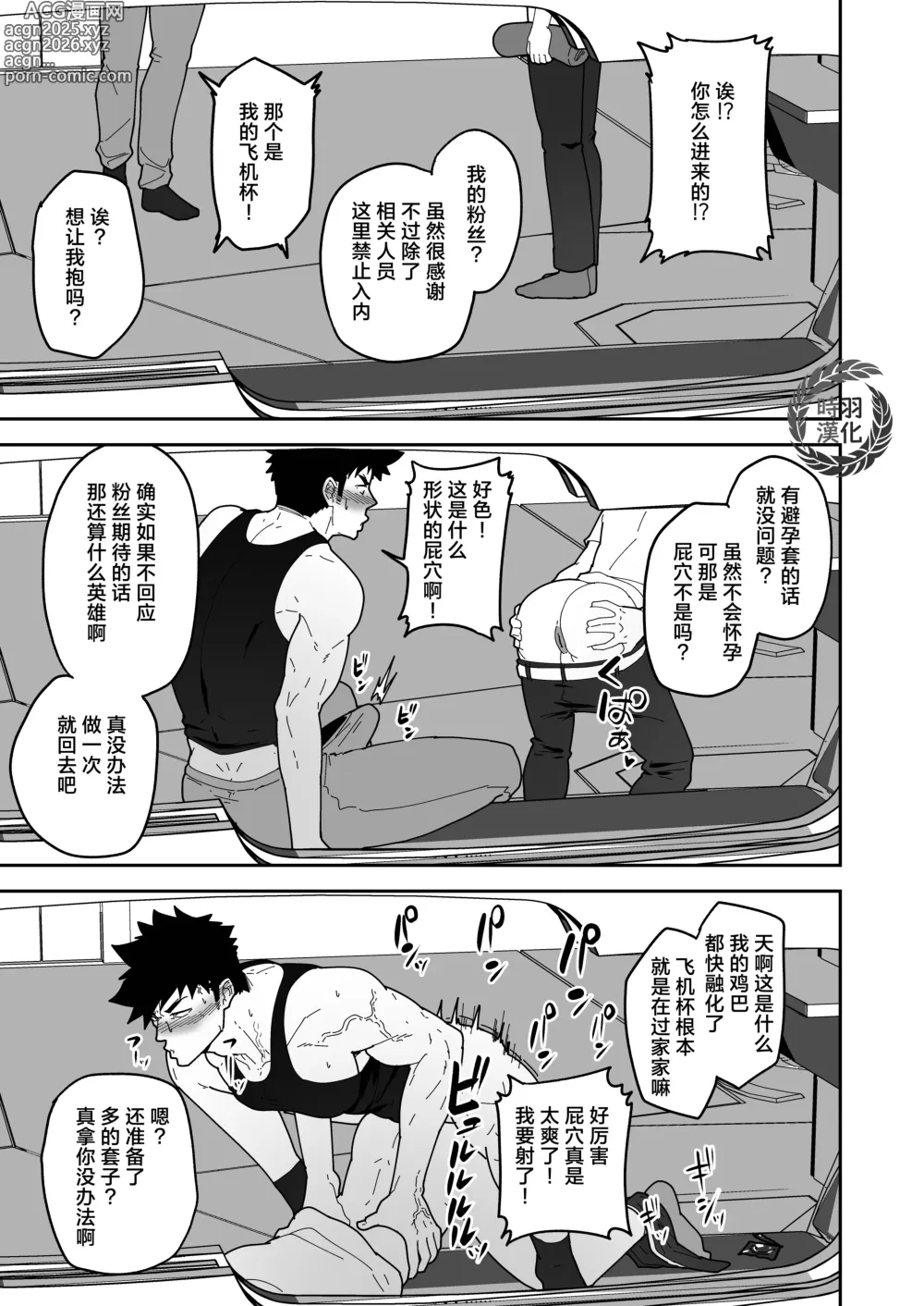 Page 9 of manga HERO OCHI