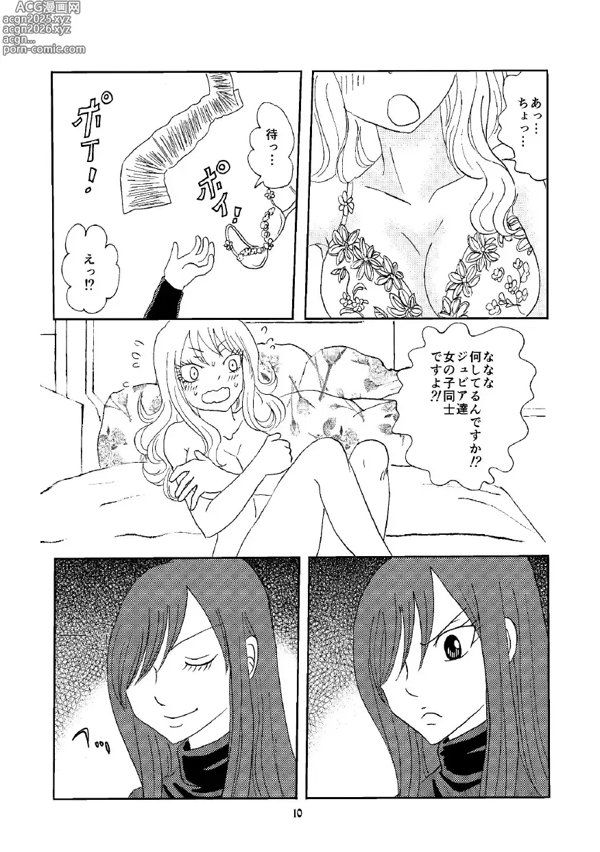 Page 9 of doujinshi petite copine