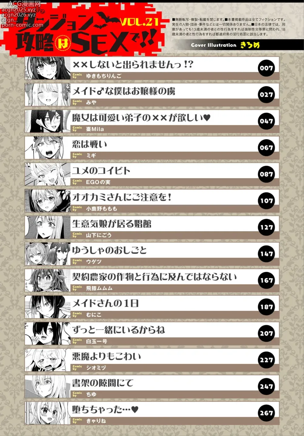 Page 2 of manga Dungeon Kouryaku wa SEX de!! Vol.21