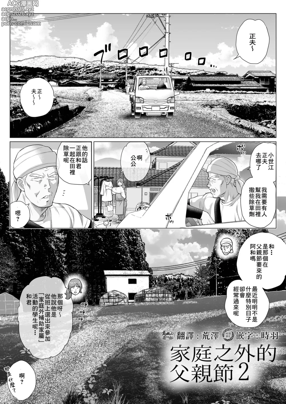 Page 1 of manga おちゃおちゃ本舗茶柱立吉_家庭外父の日2时羽&马栏山汉化
