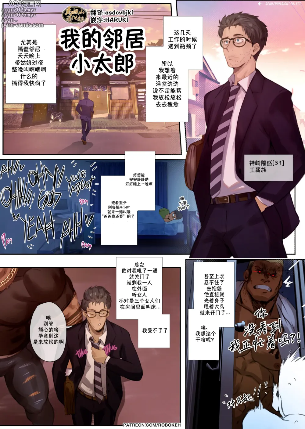 Page 1 of manga Robokeh_MY_NEIGHBOR_KOTARO_我的邻居小太郎马栏山汉化