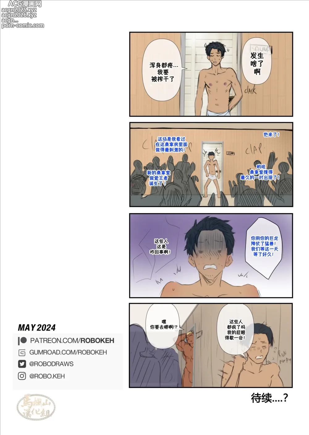 Page 25 of manga Robokeh_MY_NEIGHBOR_KOTARO_我的邻居小太郎马栏山汉化