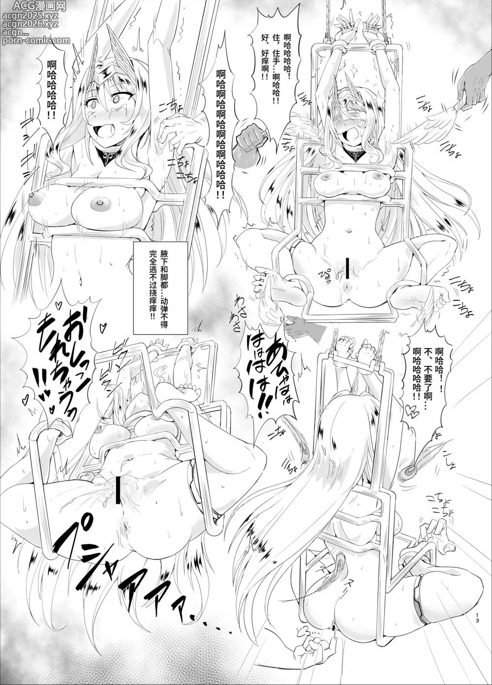 Page 13 of doujinshi Restraint Triangleverse Heroines