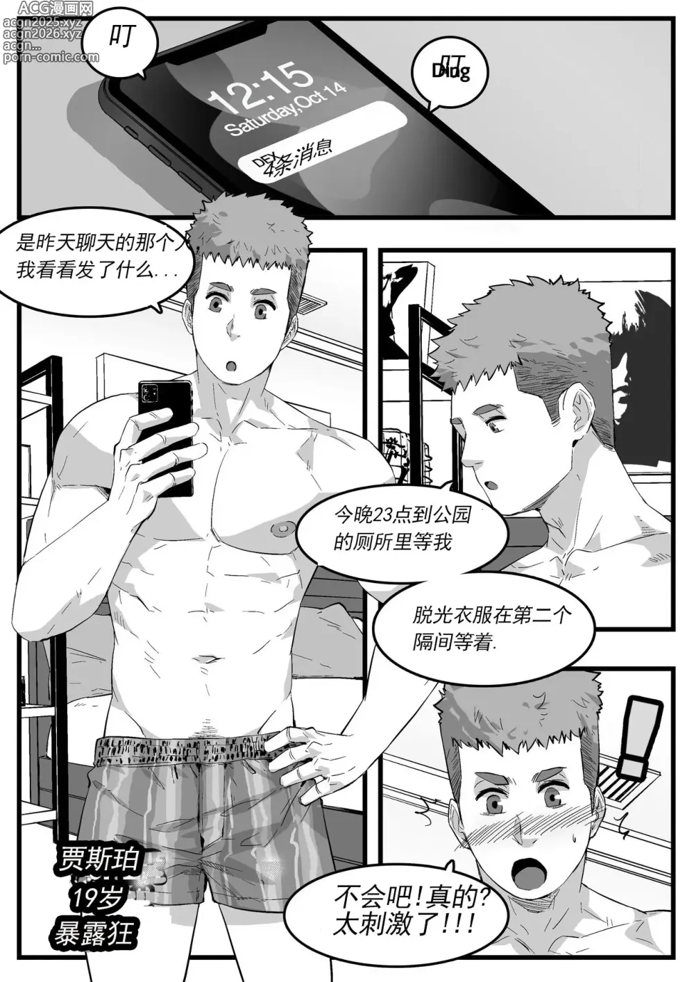 Page 1 of manga 暴露狂