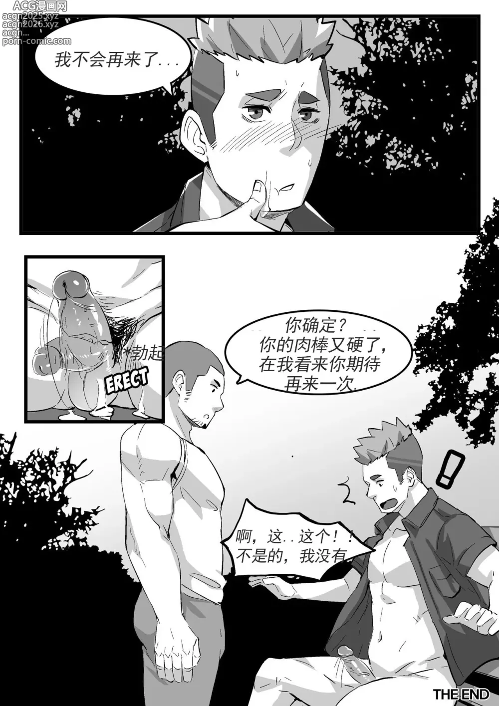 Page 18 of manga 菜鸟警察
