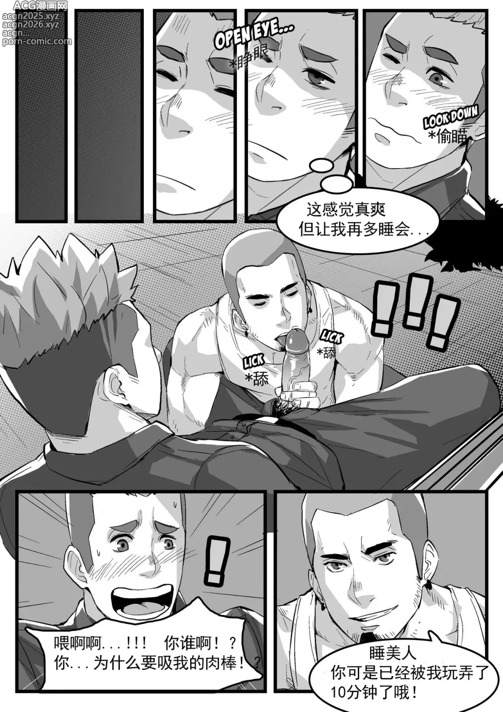 Page 3 of manga 菜鸟警察