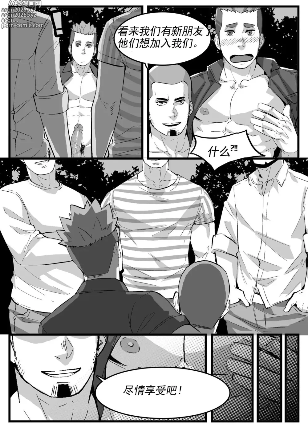 Page 9 of manga 菜鸟警察
